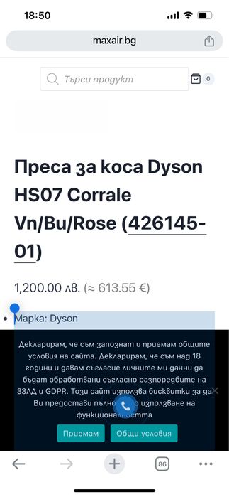Преса за коса Dyson HS07 Corrale
