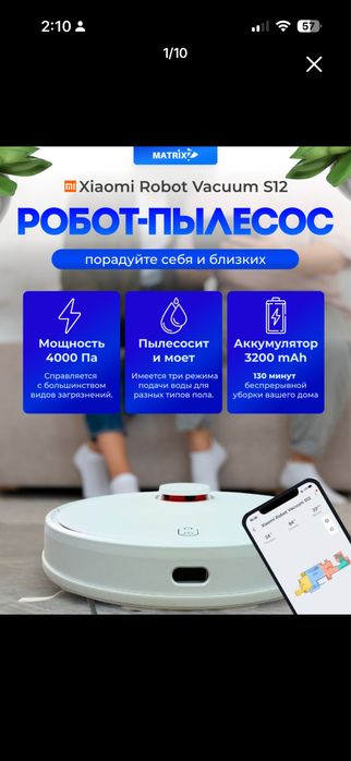Робот-пылесос Xiaomi Robot Vacuum S12