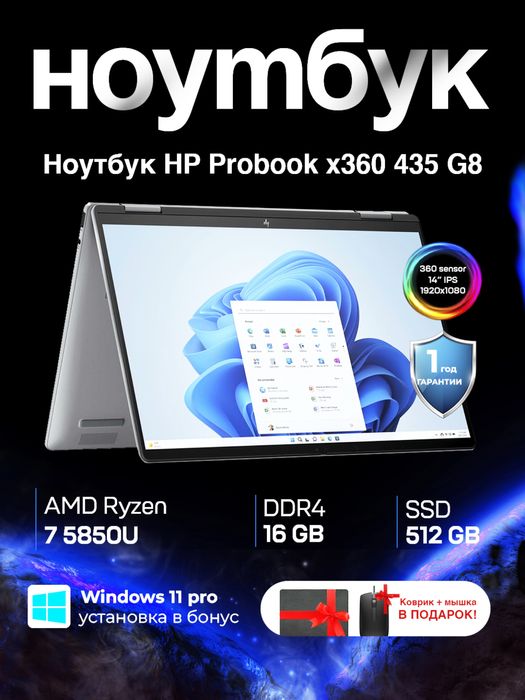 HP Probook x360, Ryzen 7 PRO 5850U, 16/512 GB, 13.3" FHD IPS