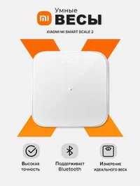 Умные Весы Xiaomi Mi Smart Scale 2, есть рассрочка и доставка