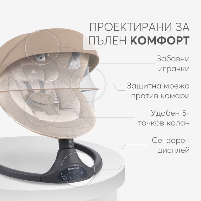 Електрическа люлка за бебе Kikka Boo