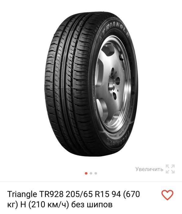 Продам б/у шины 205/65/15 трианжи