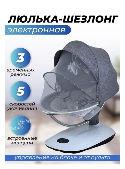 Шезлонг электронный, с музыкой и качается хорошая находка жля малышей