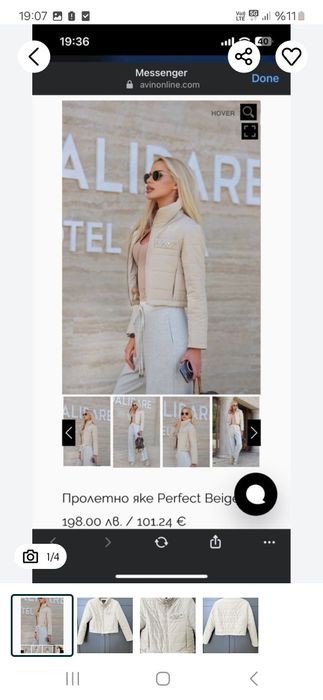 Яке на Avin boutigue в бежаво.Цена 110 лв