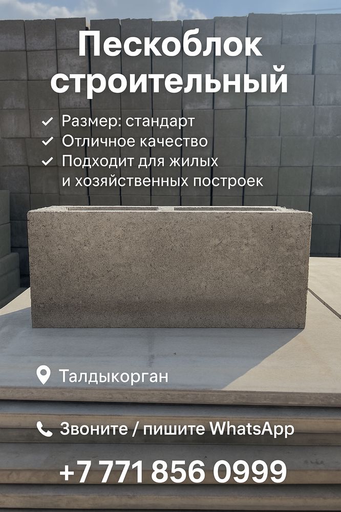 Пескоблоки, сплитерные блоки