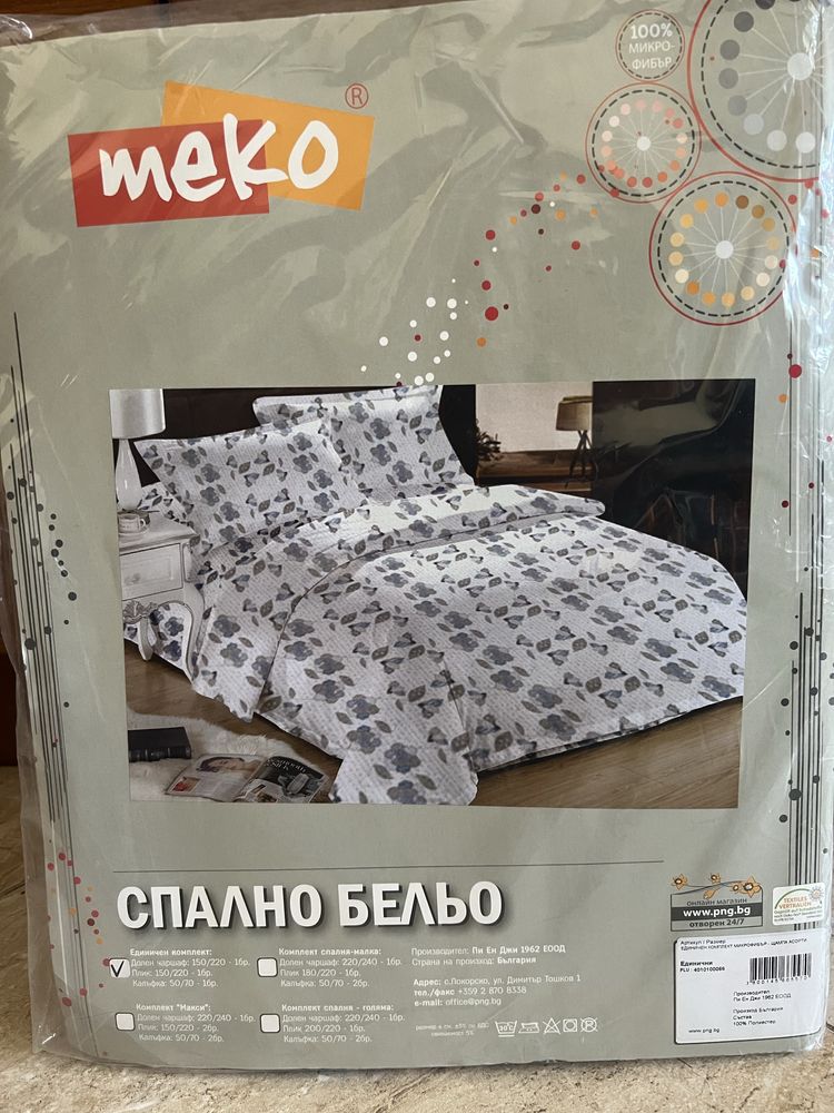 Нов единичен спален комплект