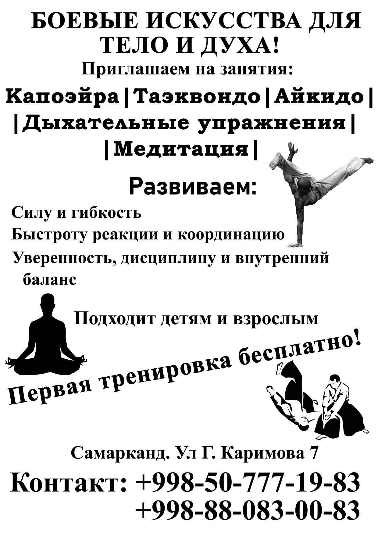 CAPOEIRA TEAM Samarkand для детей и взрослых