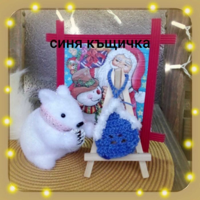Коледни плетени къщички