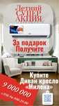 Диван кресло сотиб олинг совғага Кондицонер 9 талик