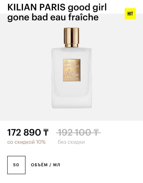 Духи Kilian “Good girl gone Bad”