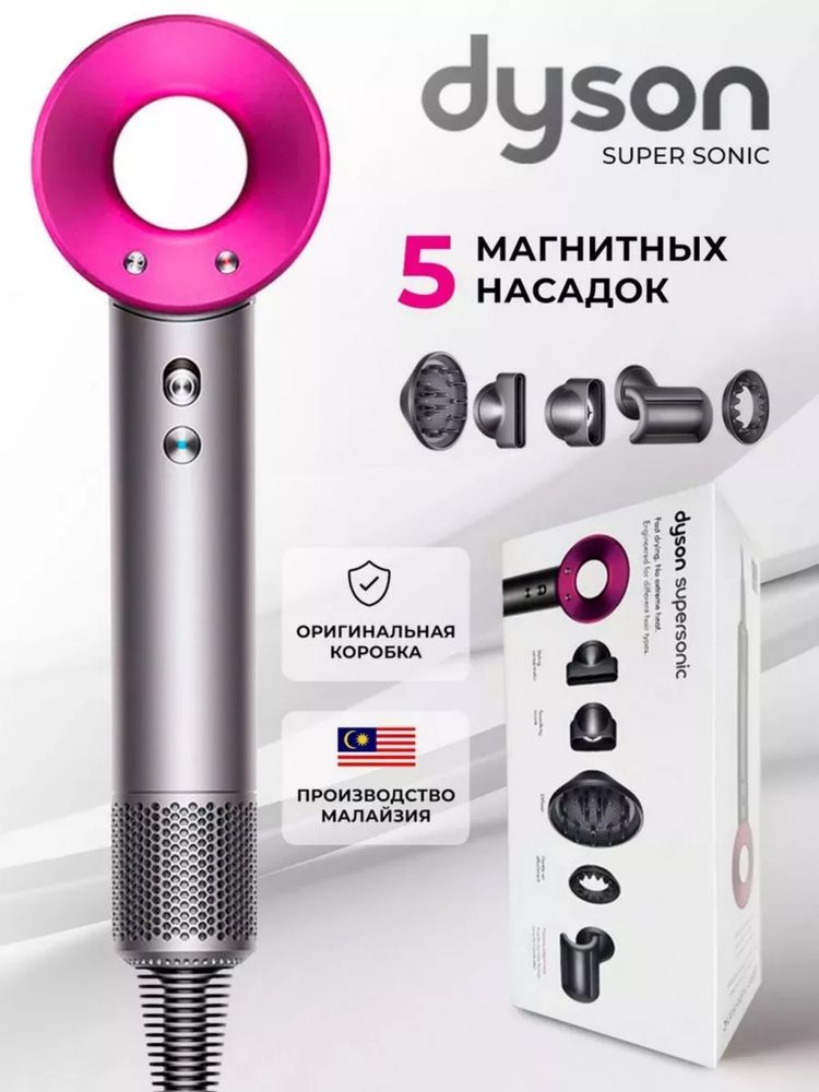 Фен Dyson supersonic