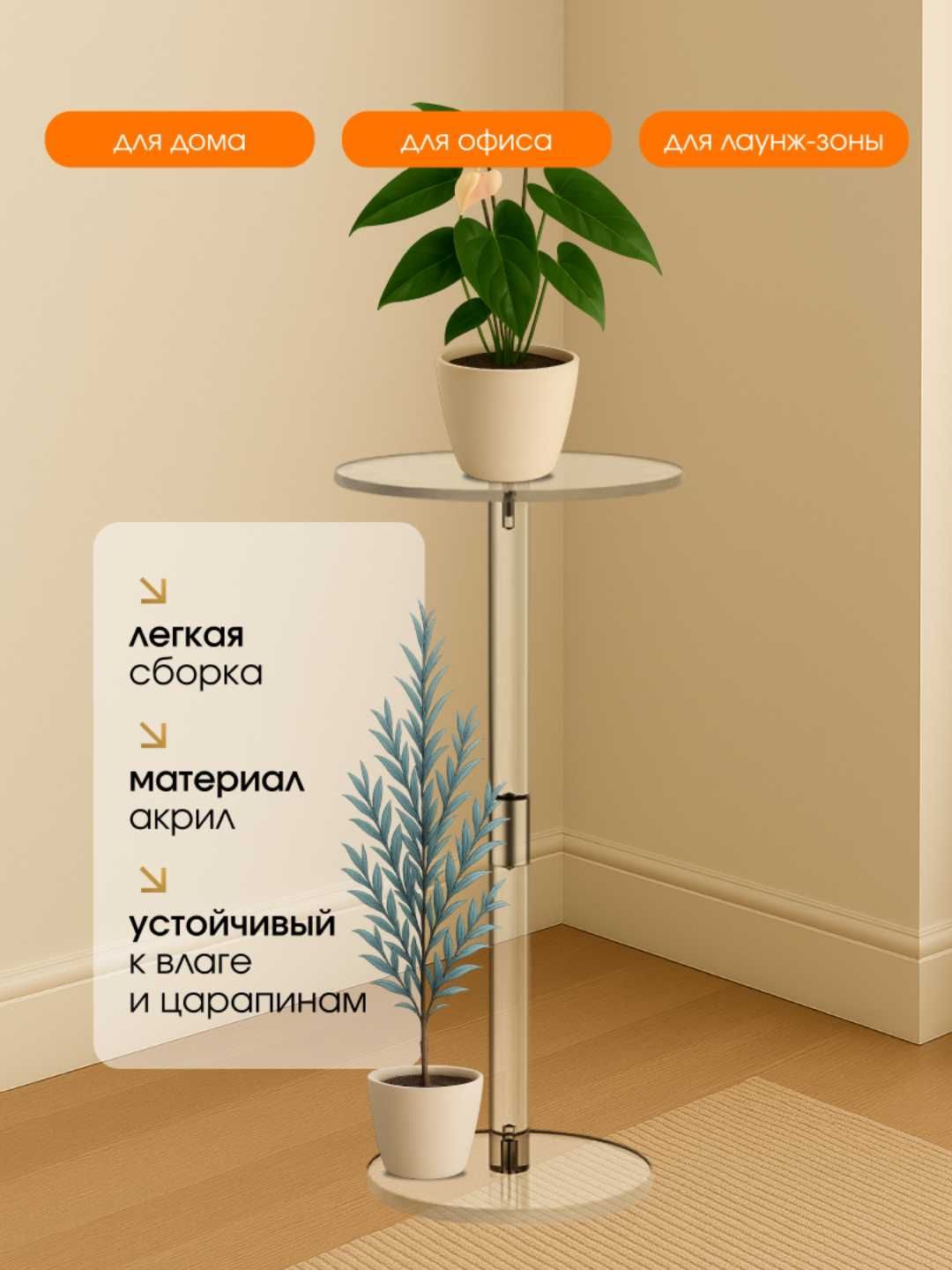 Угловой, прозрачный, акриловый столик-тумба и мини-стеллаж,для цветов