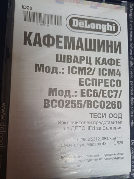 Кафемашина шварц кафе