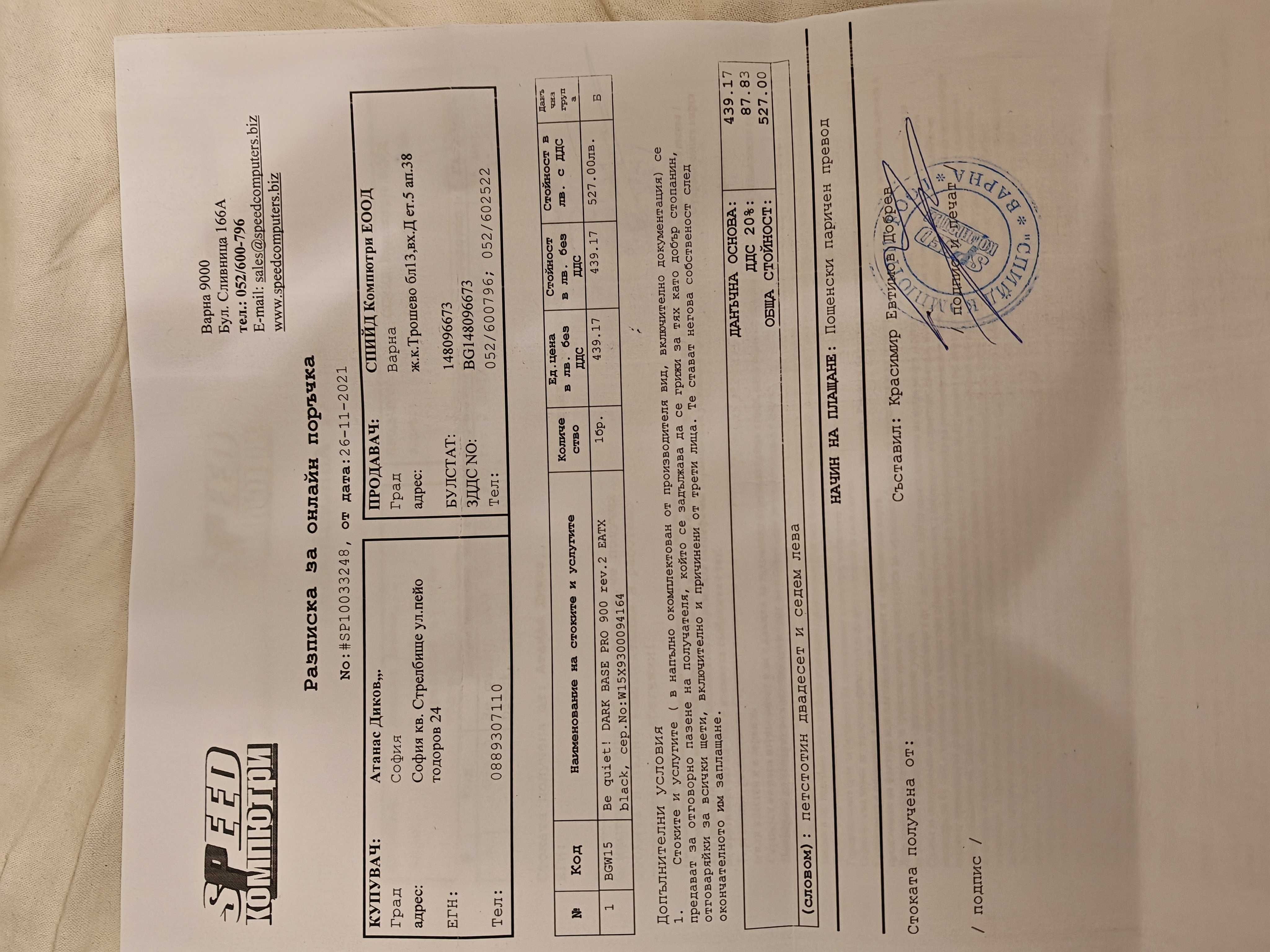 Продавам Кутия Be Quiet Dark Base Pro 900 Rev. 2 BGW15