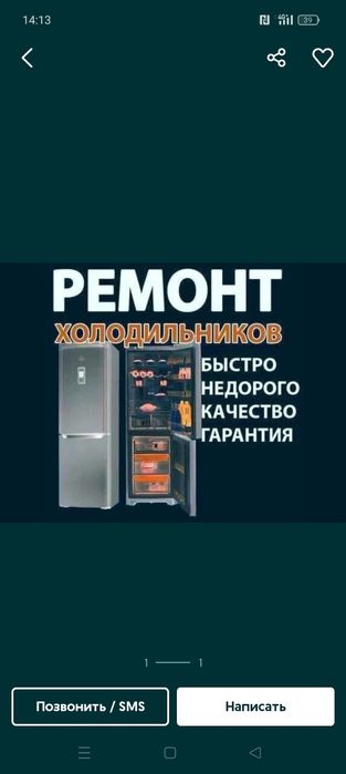 Ремонт холодильников стиральных машин