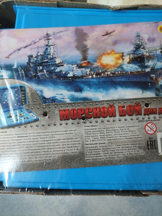 Настольная игра "Морской бой"