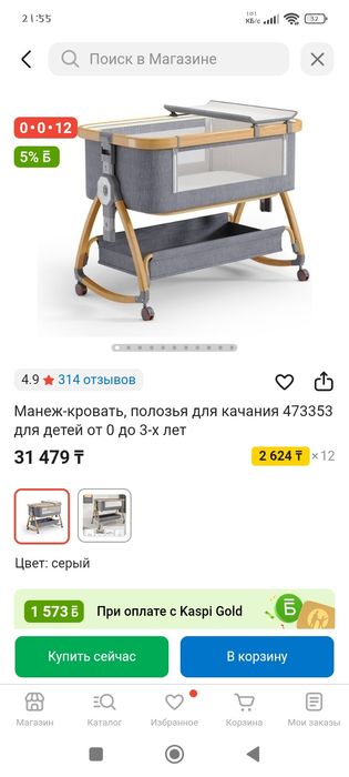 Кровать для новорожденных 
Новая 
Уступка есть 
Брали за 29400тг
Тольк