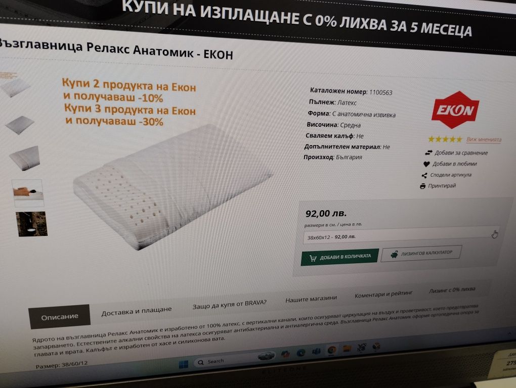 Анатомична възглавница