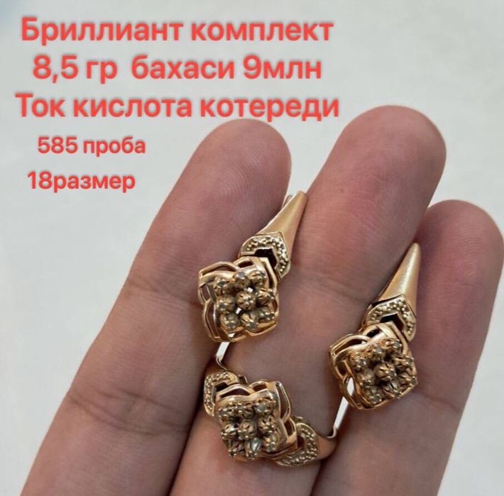 Бриллиант комплект 585