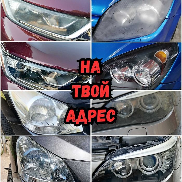 На адрес: Полиране фарове/коли/стъкла, полагане фолио, детайлинг