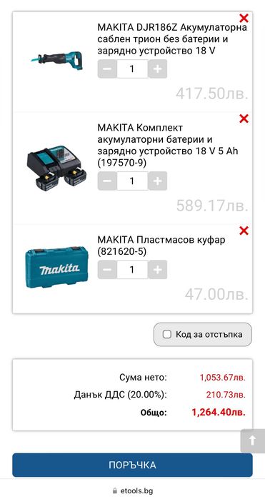 Makita DJR186 - Акумулаторен саблен трион 2x18V 5.0Ah