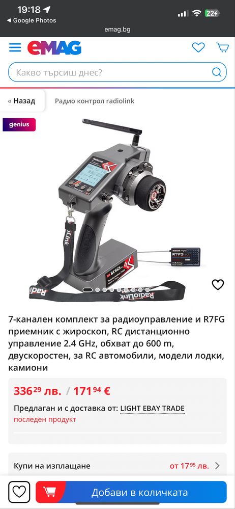 радиоуправление R7FG приемник