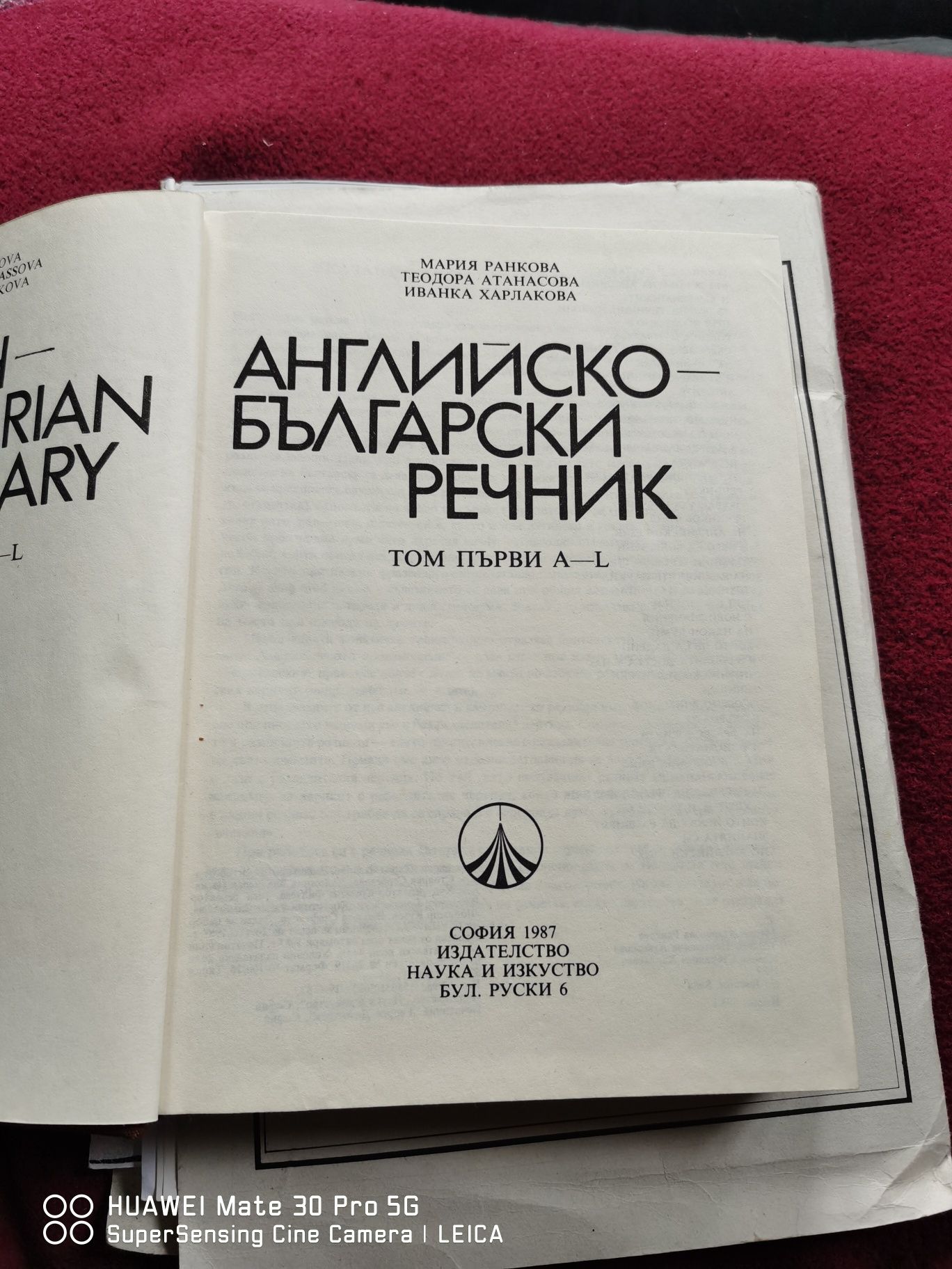 Българо англиски Речник.
