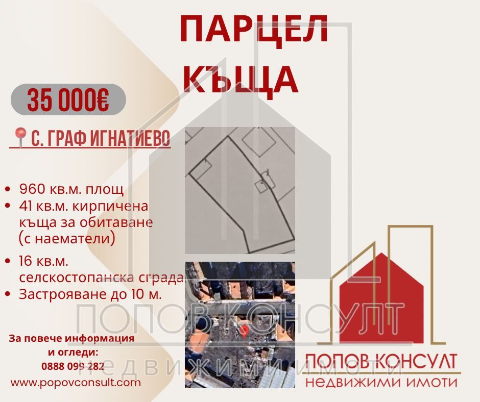 Продава се Парцел в с. Граф Игнатиево, Област Пловдив - 960 кв.м за 37 €/кв.м - Снимка #2