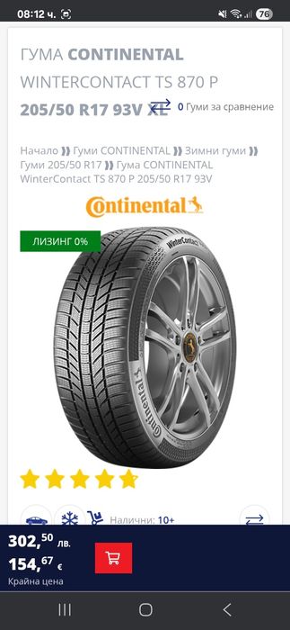 DIT2023! 2бр 205 50 17 Continental wintercontact ts 870p