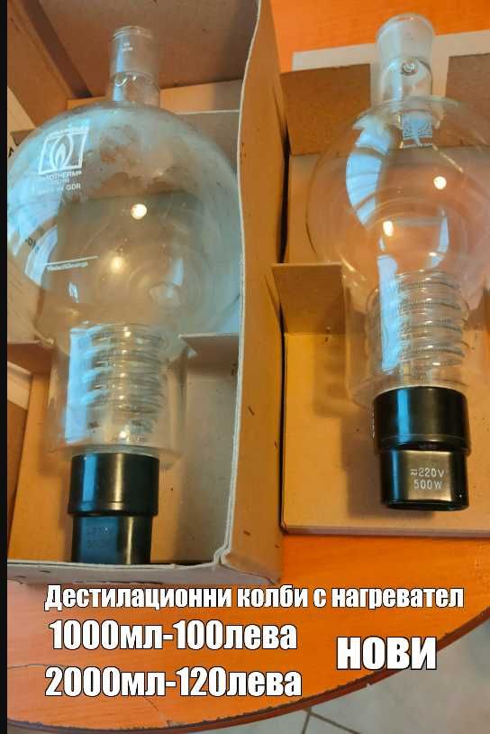 Лабораторна стъклария ! Разпродажба!
