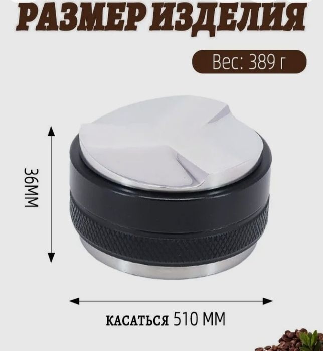 Продам двухсторонний пуш темпер для рожковой кофемашине