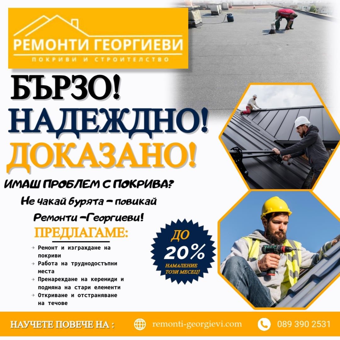 Ремонт на покриви Козлодуй