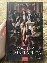 Мастер и маргарита книга