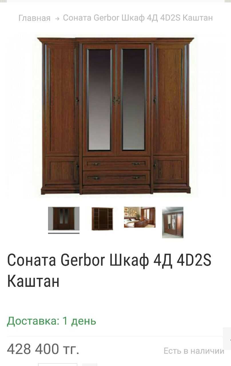Шифоньер шкаф - Sonata Gerbor (большой)