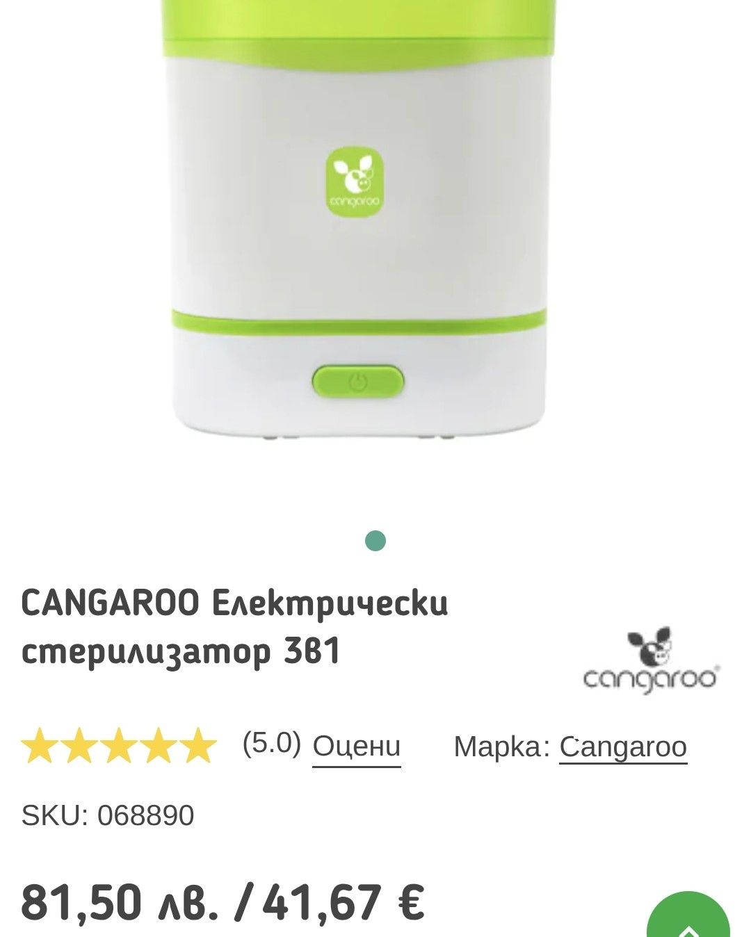 Стерилизатор и уред за готвене на пара Cangaroo