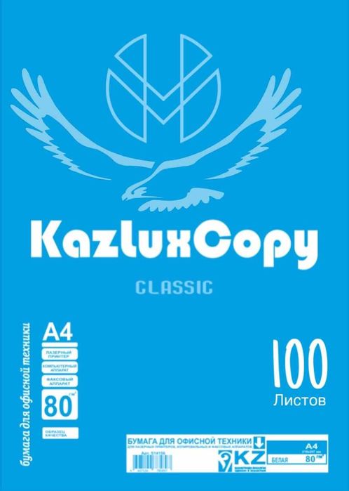 KazluxCopy - универсальная офисная бумага