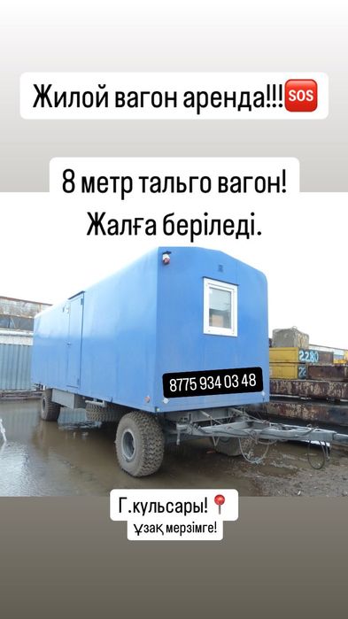 Жилой вагон аренда