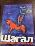 Книги за изкуството-Паскен-Живият Монмартър-Henri Matisse  /Марк Шагал