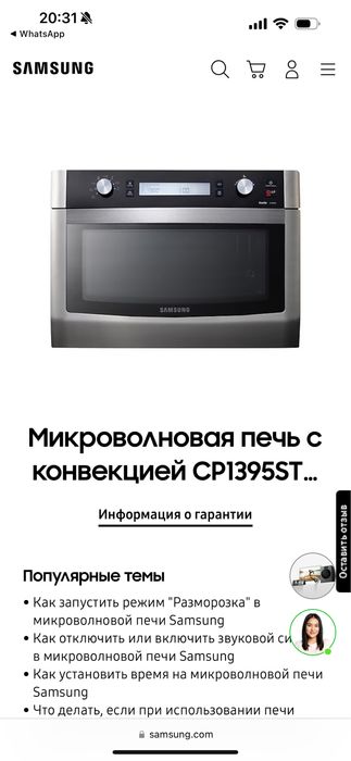 Микроволновая печь