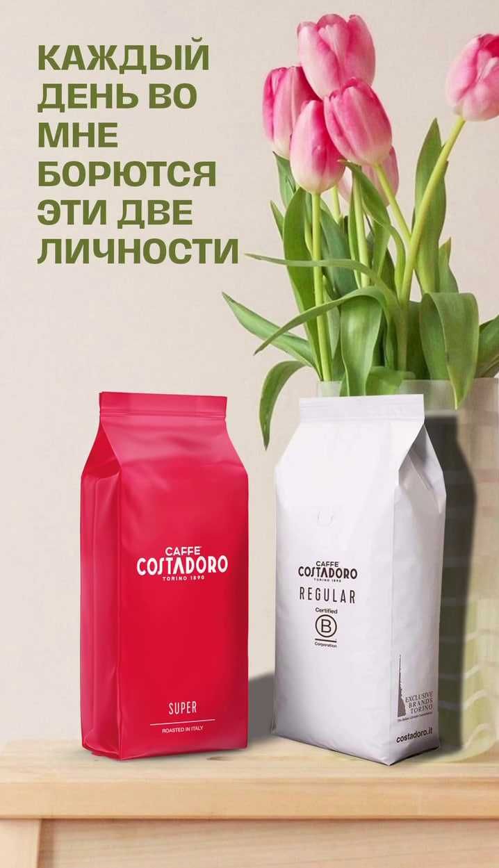 Costadoro лучший итальянский кофе для вендинговых аппаратов