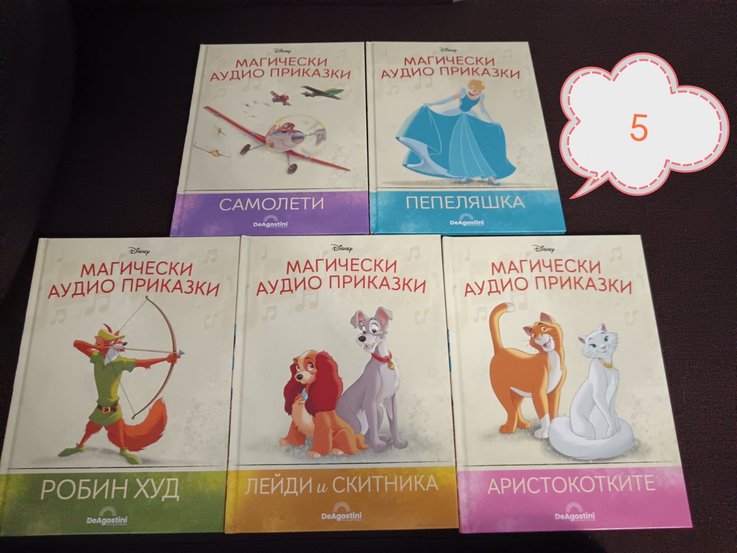Книжки от Магическите аудио приказки на Disney