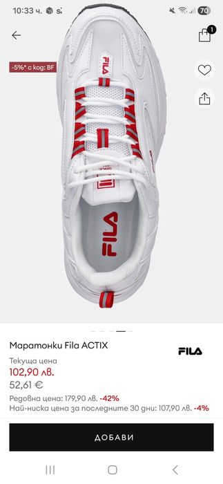 Нови маратонки Fila Actix
