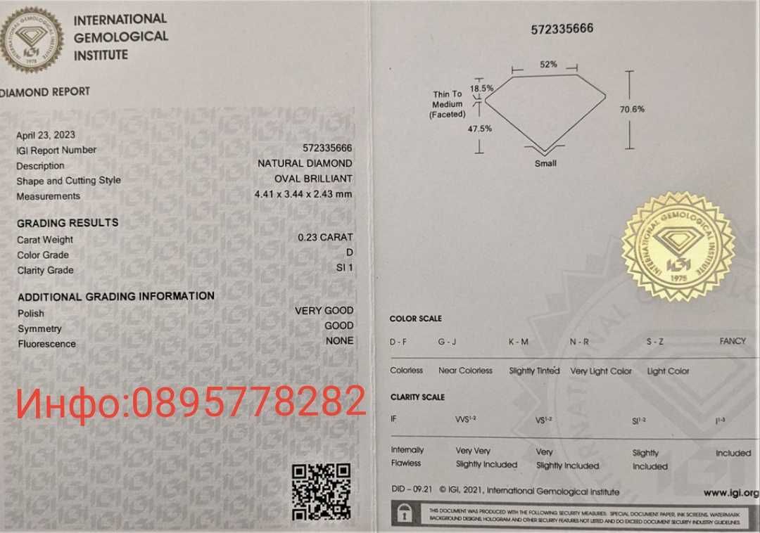 Диамант цвят D - 0.23 карата!