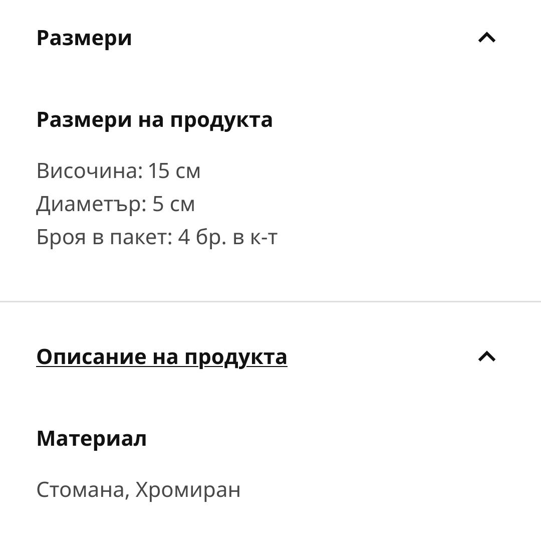 Ikea LANDSKRONA крака за диван