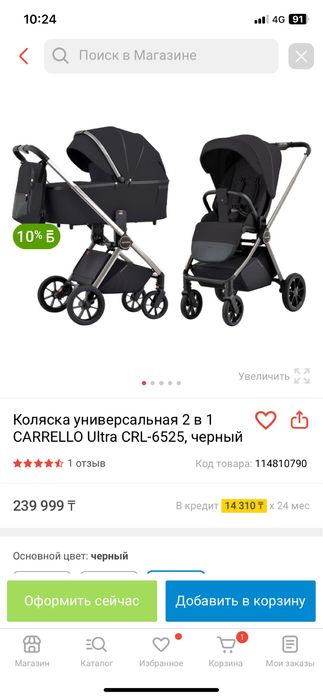 Коляска универсальная 2 в 1 CARRELLO Ultra CRL-6525,