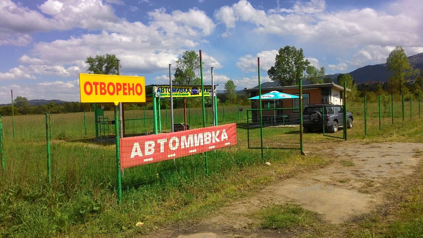 Бизнес имот,Автомивка и Сервиз Гуми