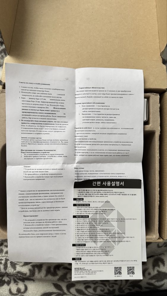Аппарат для маникюра