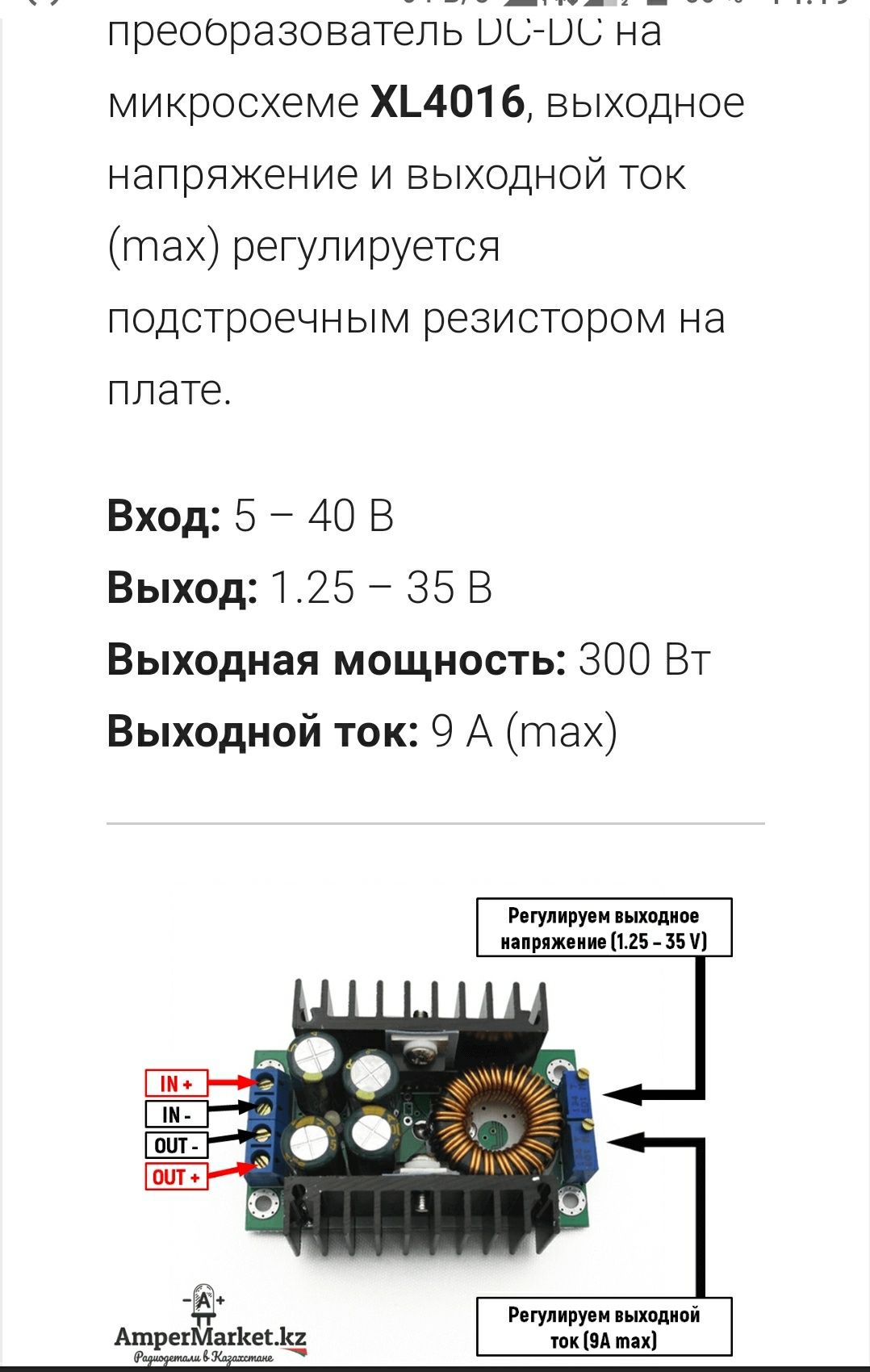 Модули для повышения и понижения напряжения.