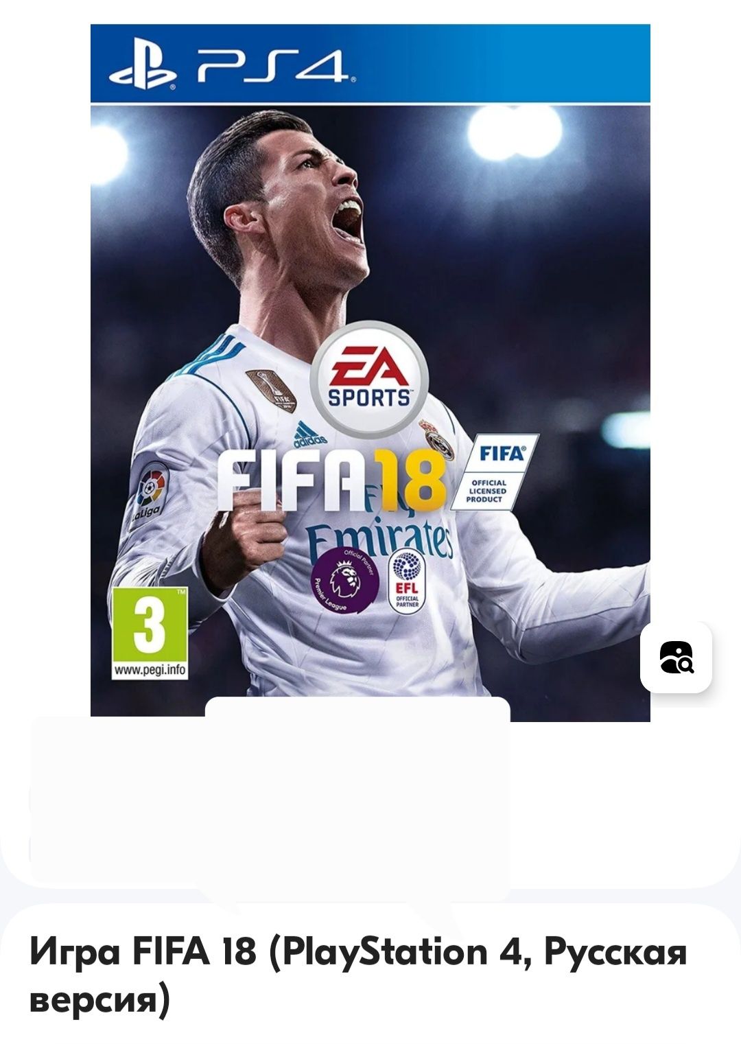 Продам игру Fifa 18 на PS4