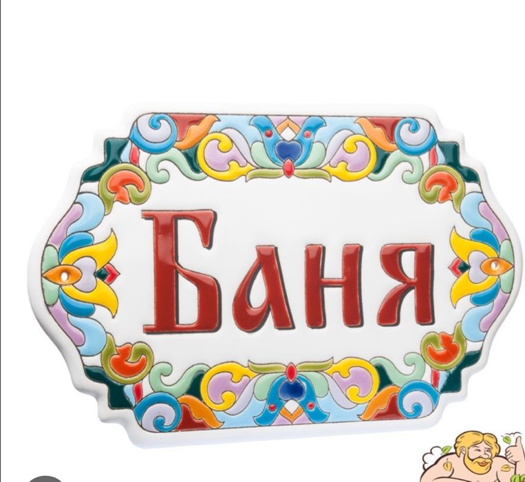 Семейный баня новый по 1300тг